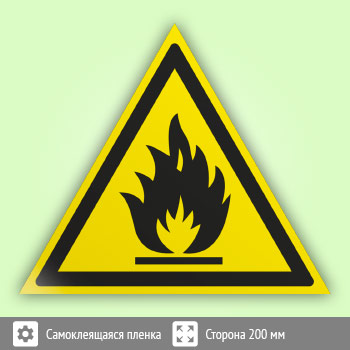 Знак W01 «Пожароопасно! легковоспламеняющиеся вещества» (пленка, сторона 200 мм)